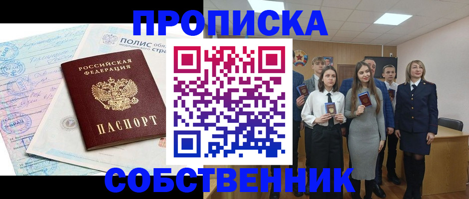 прописка законно в Чернушке